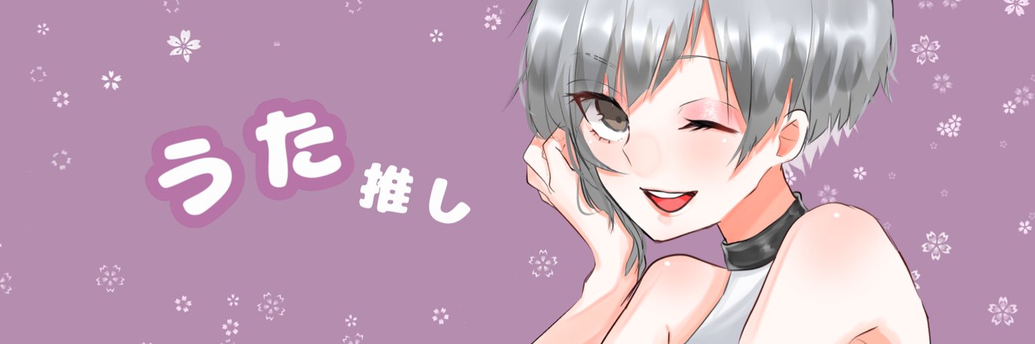 うたしむ🍭 banner