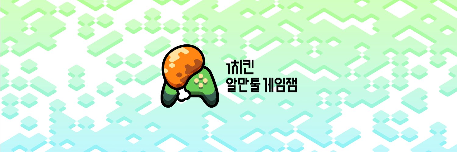 1치킨 알만툴 게임잼 2026 banner
