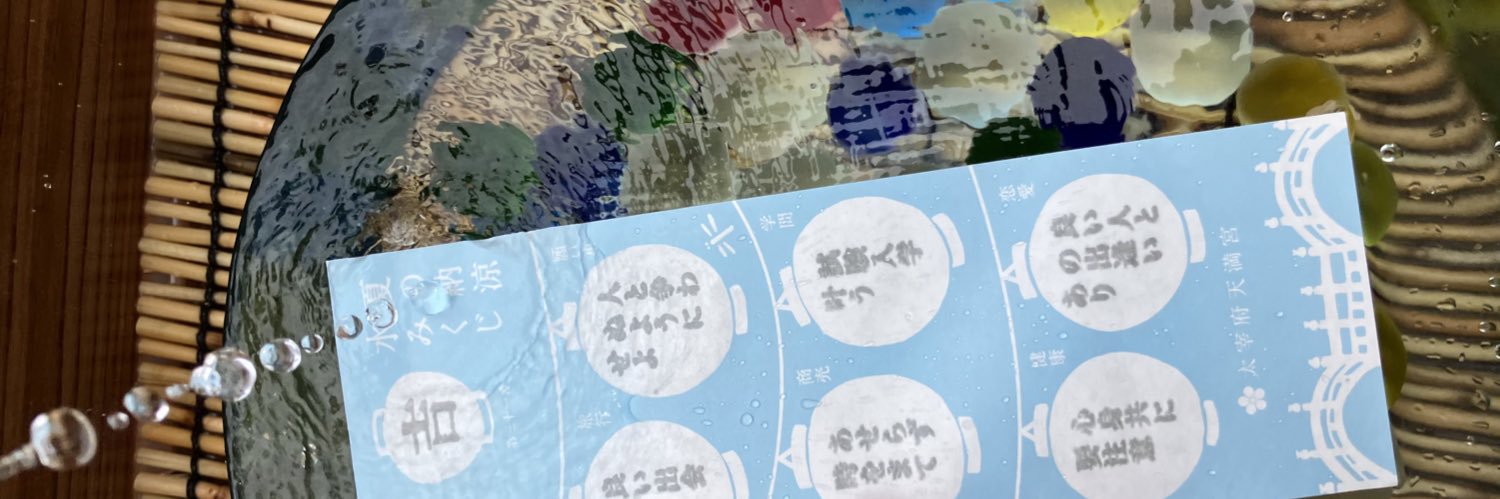 石井春雄 Haruo Ishii's banner