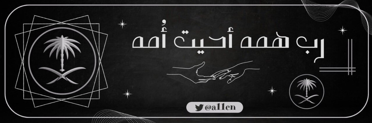 سعيد الشمراني's banner