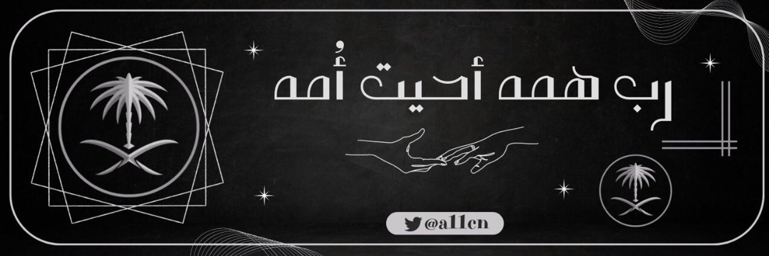 سعيد الشمراني Profile Banner