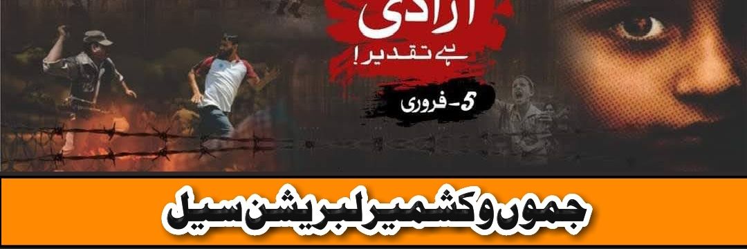 Liberation Cell (JKLC) banner