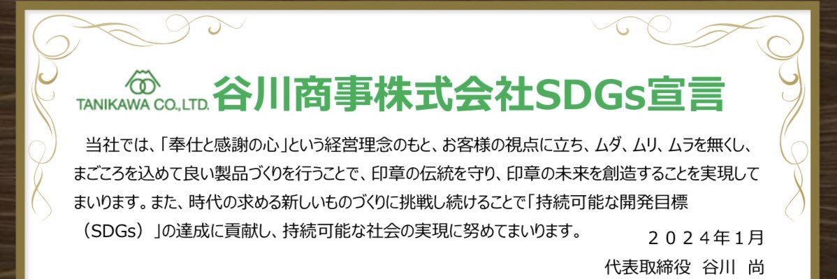 谷川商事株式会社【公式】's banner