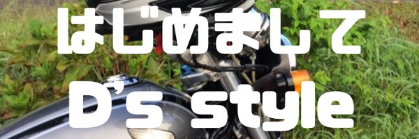 Dsstyle3 Profile Banner