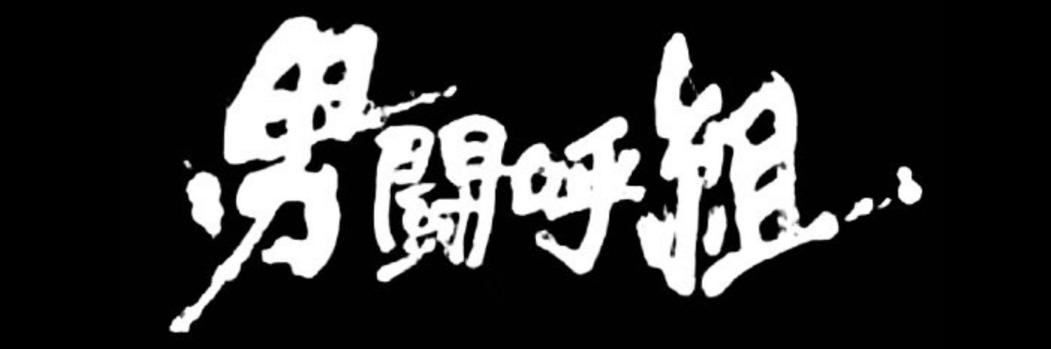 POPPO1977's profile banner image