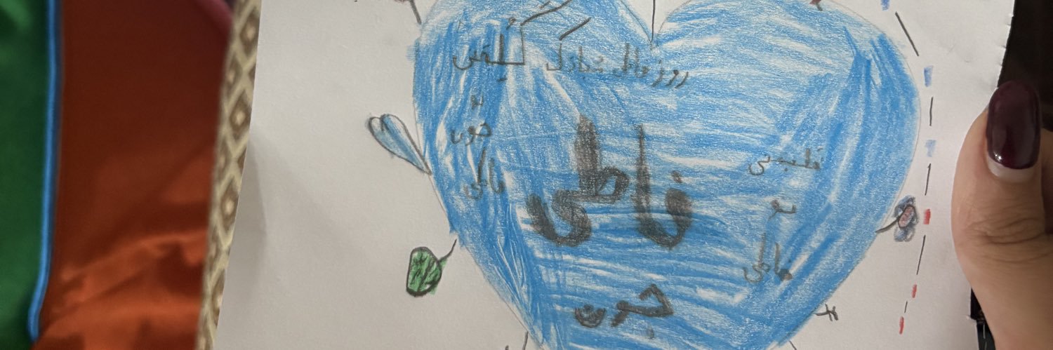 فاطمه، فاطمه نیست banner