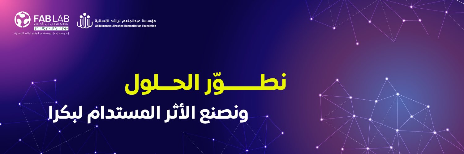 Fablab Alahsa | فاب لاب الأحساء banner