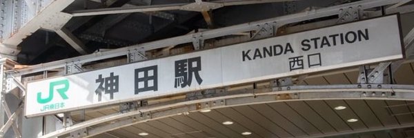 ko_shin_kanda Profile Banner