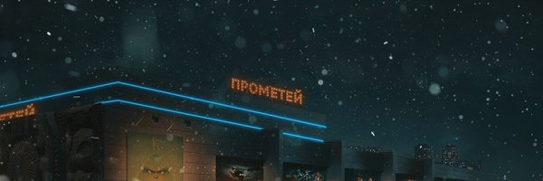 Павел ☭ Profile Banner