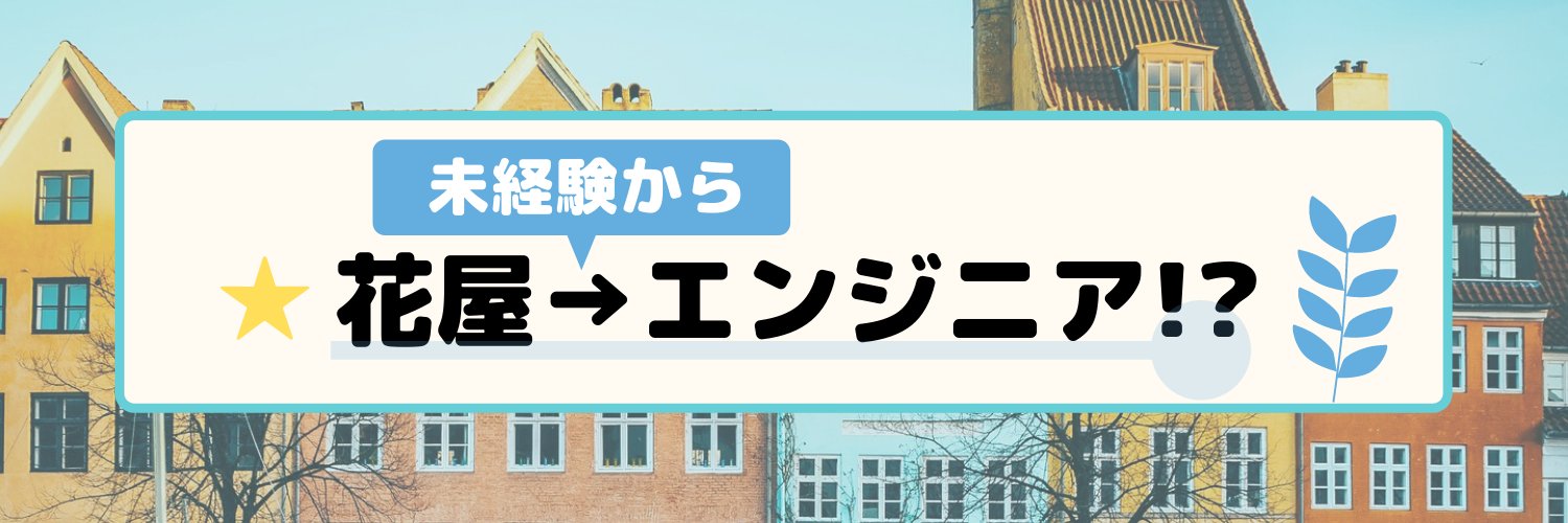 うえすと@フリーランスエンジニア banner
