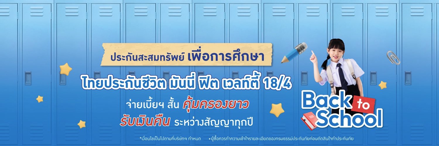 ไทยประกันชีวิต 的个人资料封面