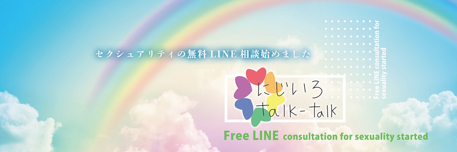 にじいろtalk-talk 次の相談開設日時2026年4月7日 banner