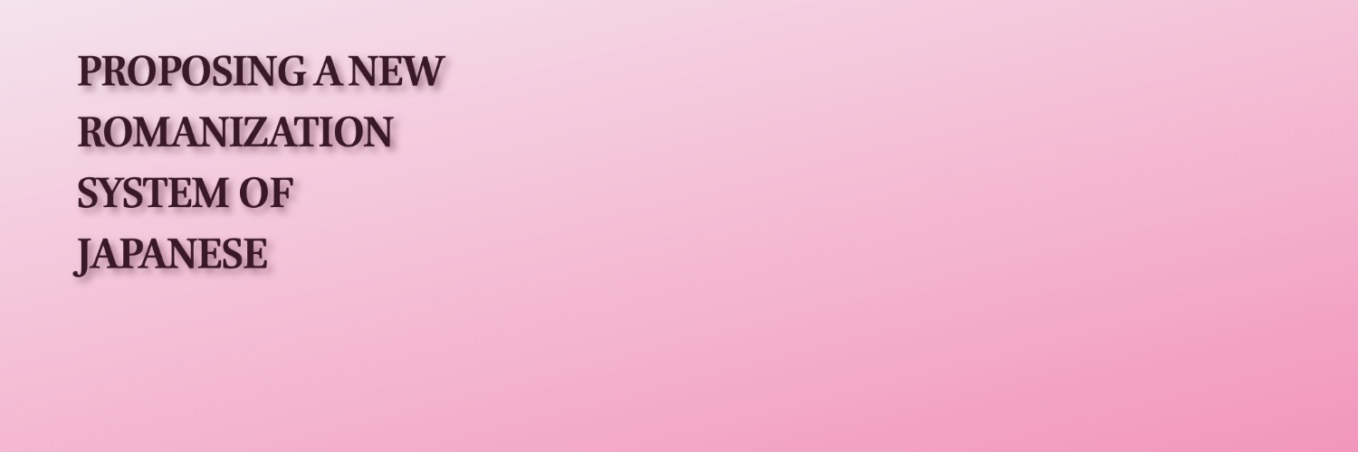教育ローマ字とかげ's banner