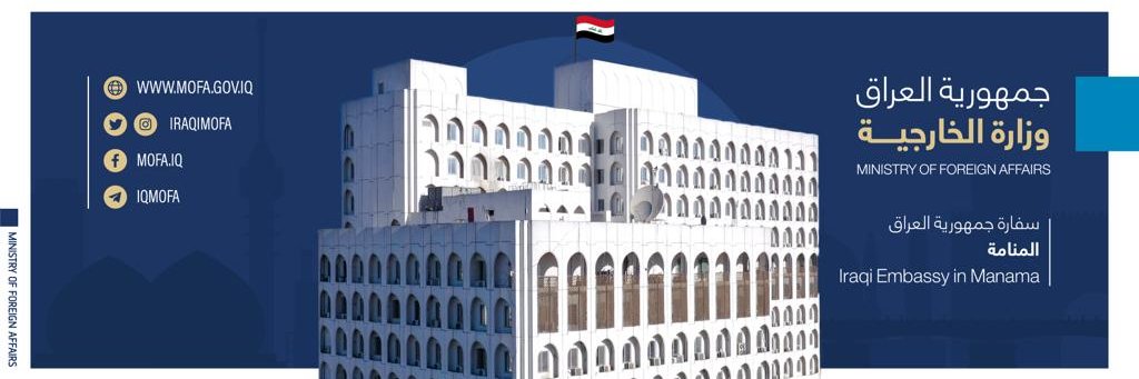 سفارة العراق – المنامة | Iraqi Embassy in Manama banner