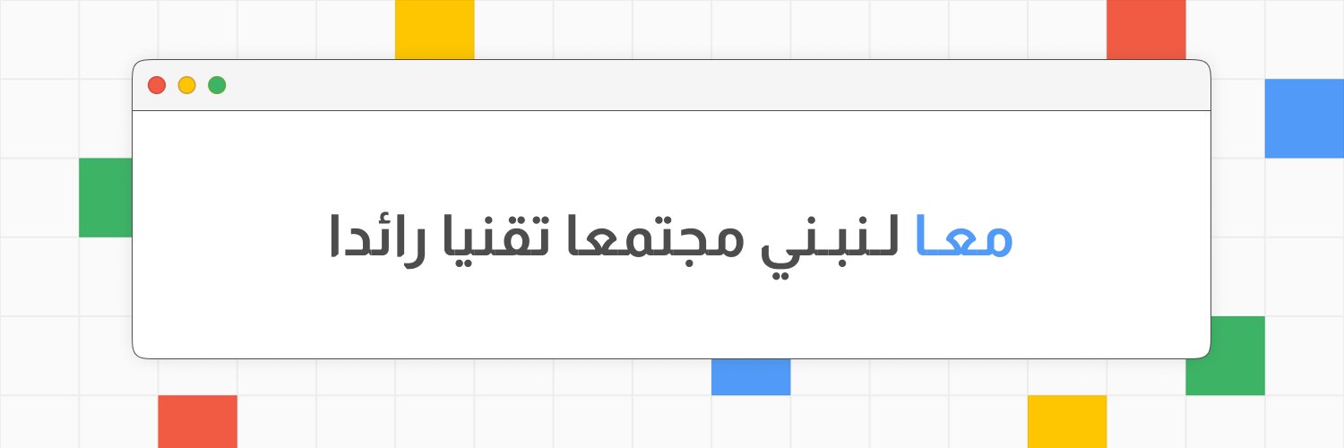 Google CDC Saudi Arabia🇸🇦 banner