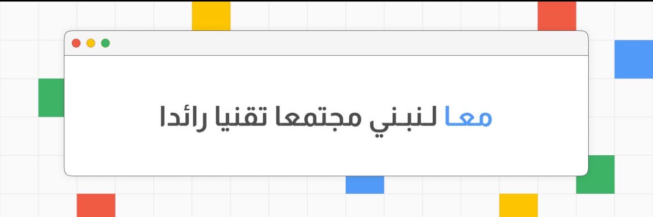 Google CDC Saudi Arabia🇸🇦 banner
