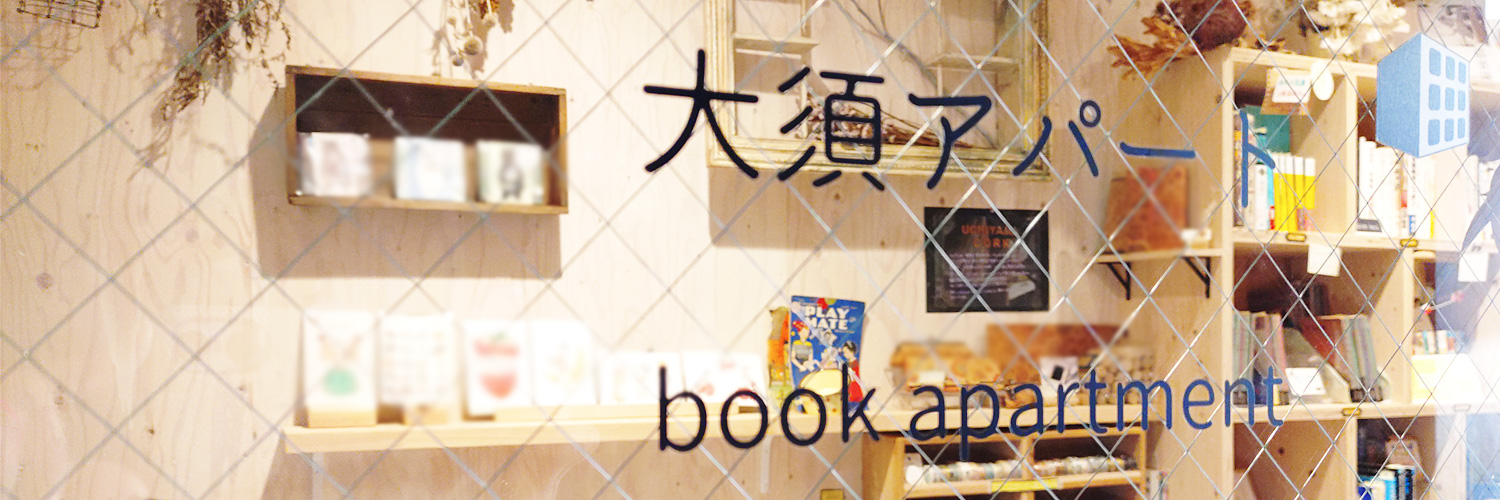 大須アパート本館book apartment（大須シネマ）'s banner