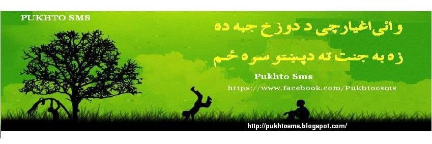 Pukhtosms's profile banner image