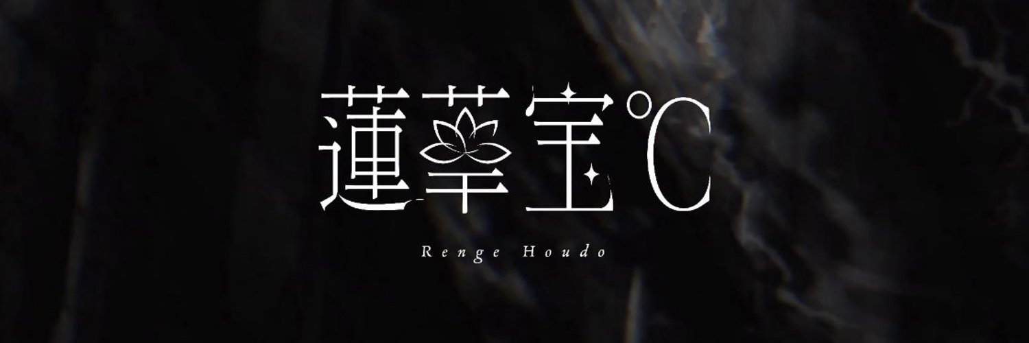 蓮実えれな𓆩𒆙𓆪 Profile Banner