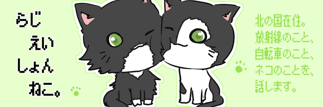 Radiation_Cat_H's profile banner image