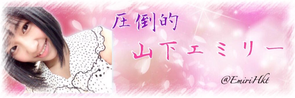 EmiriHkt's profile banner image