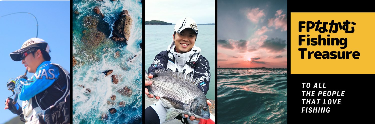 釣りで地方創生　旅する釣り人FPなかむ〜 banner