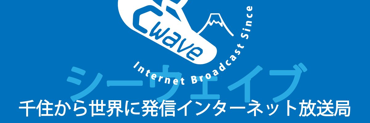 Cwave【公式】 banner