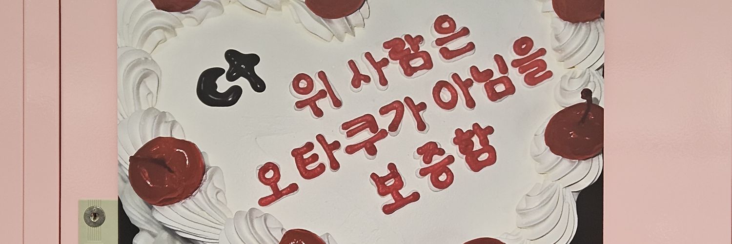 🕯눙힛🕯 banner