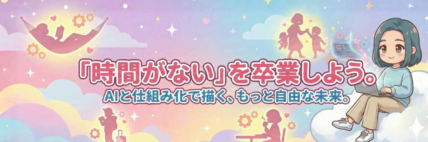 あおこ❤️‍🔥AIを雇うワーママ banner