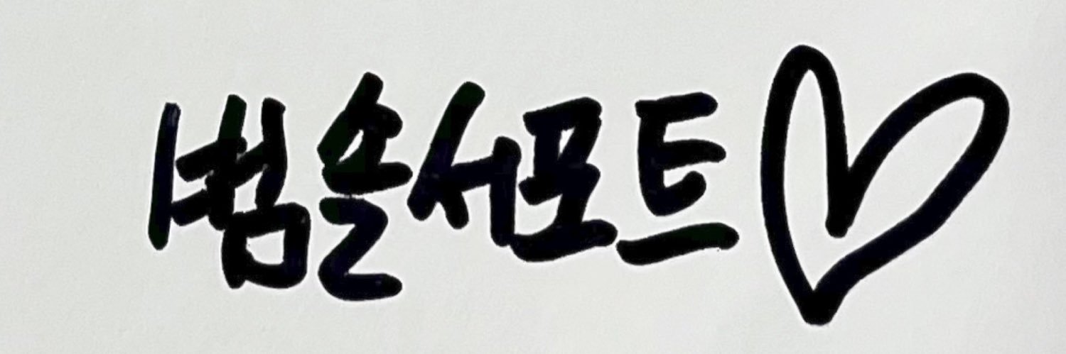 범솔서포트's banner