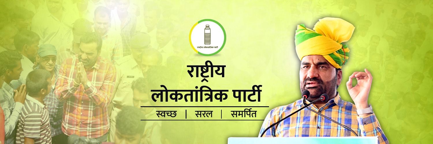 Rashtriya Loktantrik Party's banner