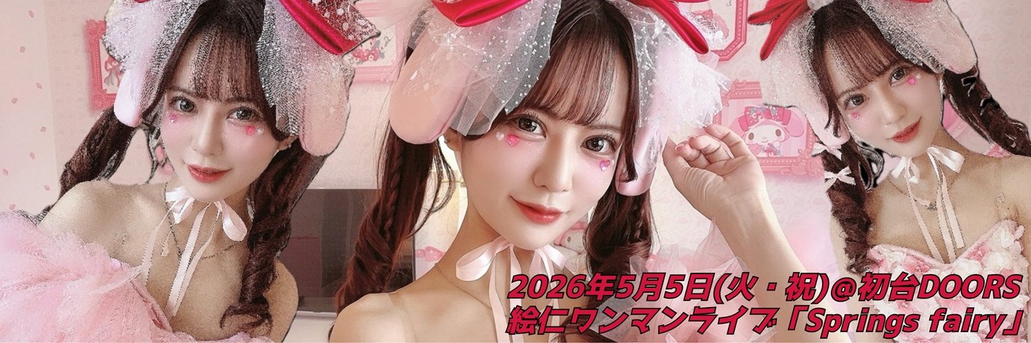 けいぼう🐤🎀えにたんず＆小原涼宣伝部 banner