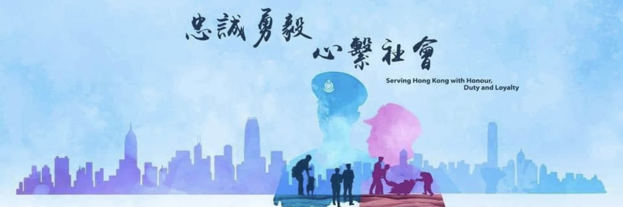 Hong Kong Police Force banner