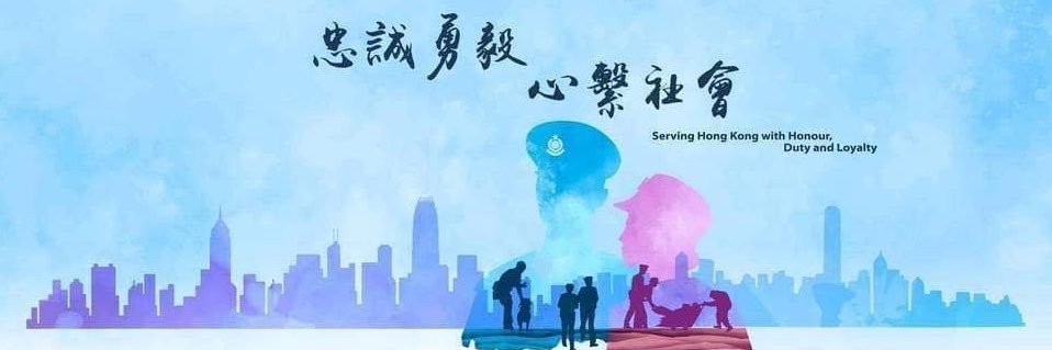 hkpoliceforce's profile banner image