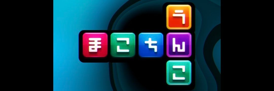 まこちん banner