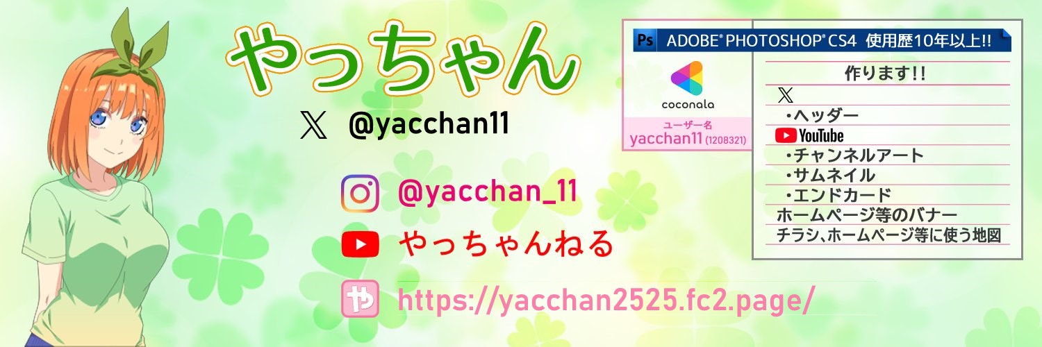 yacchan11's profile banner image
