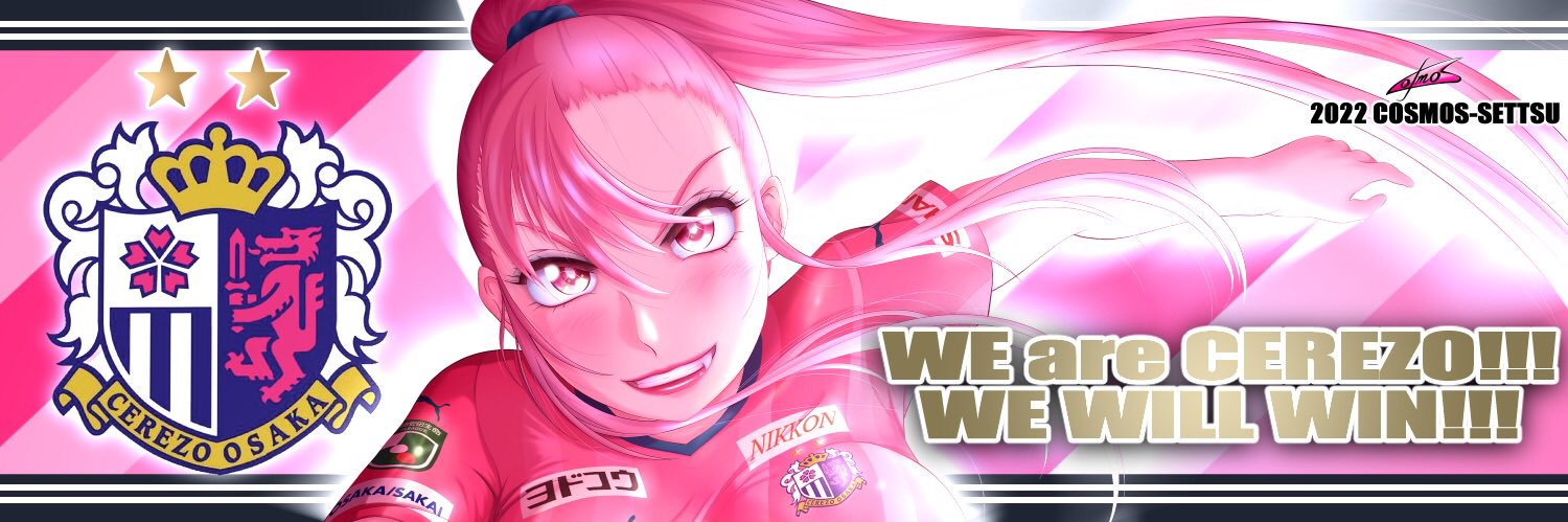 🌸🐺🕶 コスモス総帥⭐️⭐️🏆🇯🇵 banner