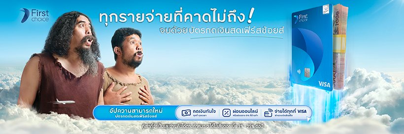 Krungsri First Choice banner