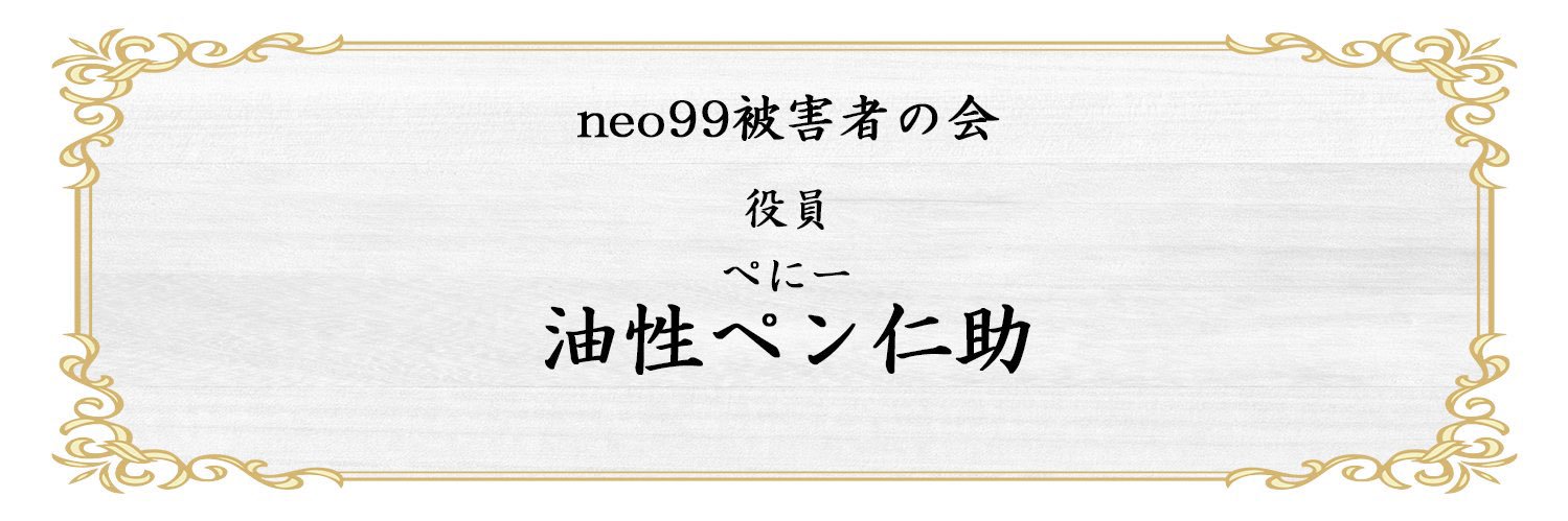 ぺにぃー banner