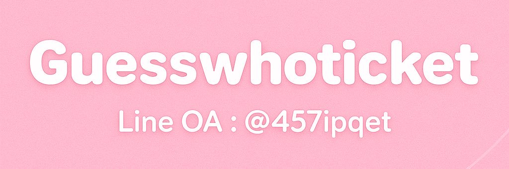 Guesswhoticket รับกดบัตร V2💕🌈 banner