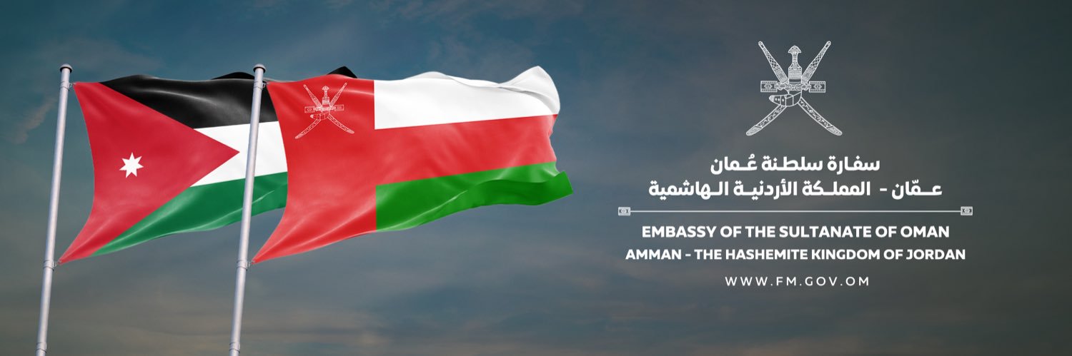 سفارة سلطنة عُمان - عمّان | OMAN EMBASSY - AMMAN banner