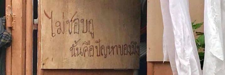 นายพัคสอง | เจโน่เวน100%'s banner