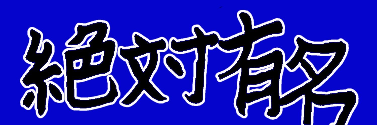 ぺろこ banner