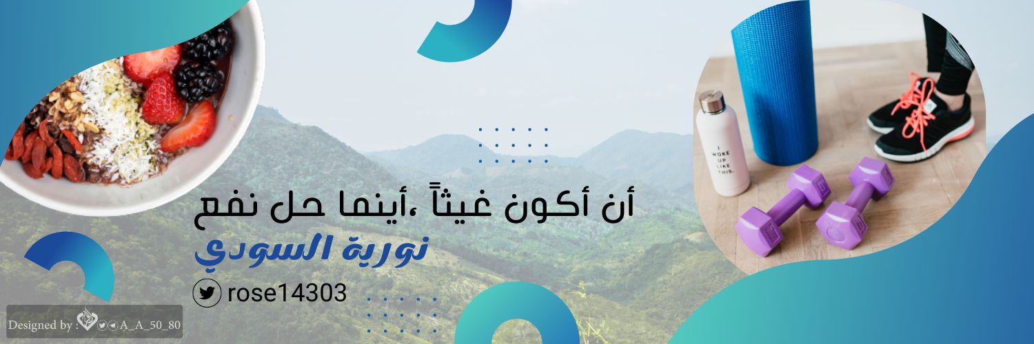 نورية السودي banner