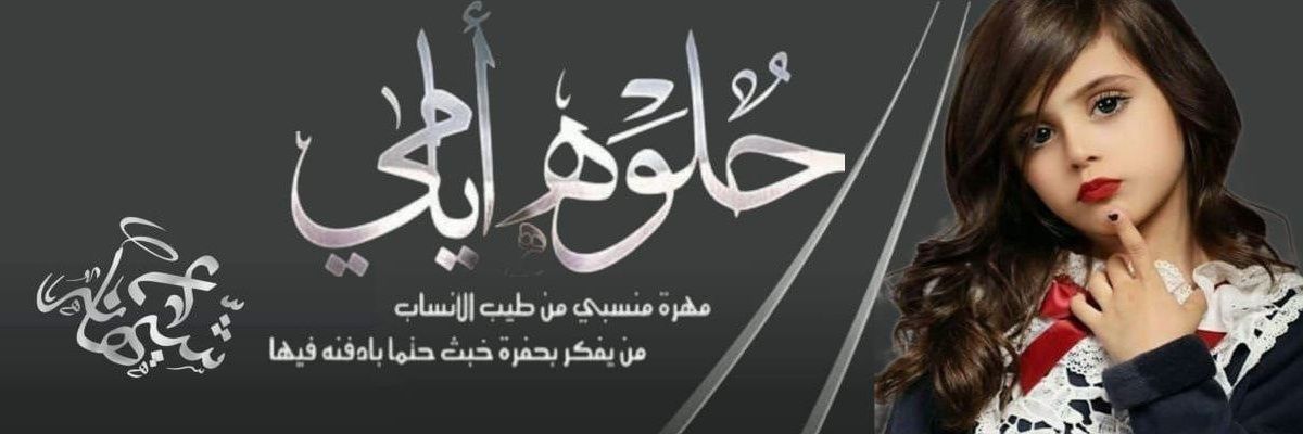 شيهانه آلقحطـآنيـﮯ‏ ⁩ banner