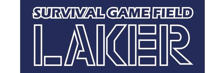 サバゲーフィールドLaker banner