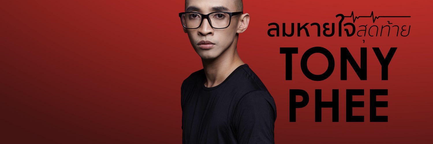 TonyPhee's profile banner image