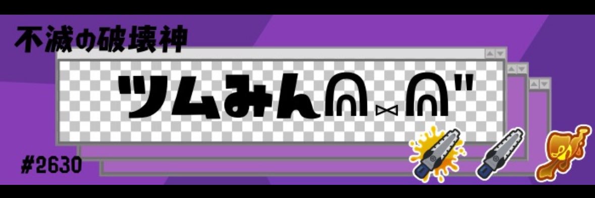 ツムみんᕱ⑅︎ᕱ" banner