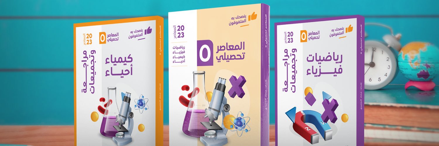 عماد الجزيري مؤلف سلسلة المعاصر قدرات و تحصيلي banner