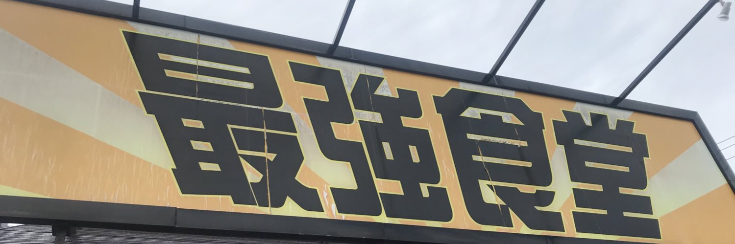 石凪はるき banner